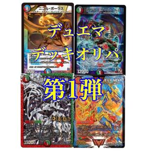 デッキオリパ