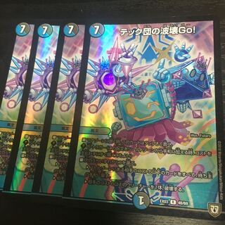 Techdan's Wave Breaking Go! R-foil