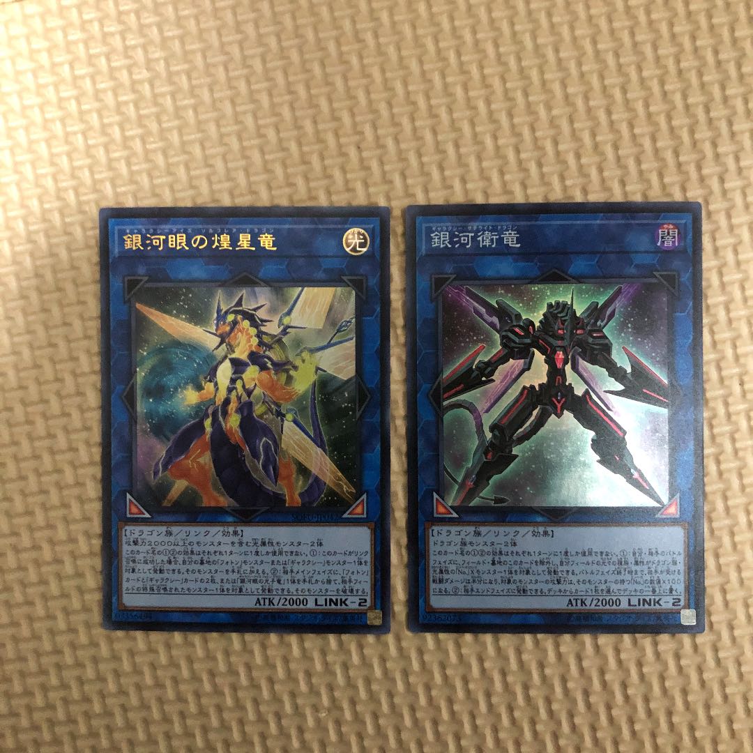 銀河眼の煌星竜・銀河衛竜