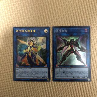 銀河眼の煌星竜・銀河衛竜