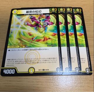 NO.61 Rainbow Phantom of Violent C 1枚