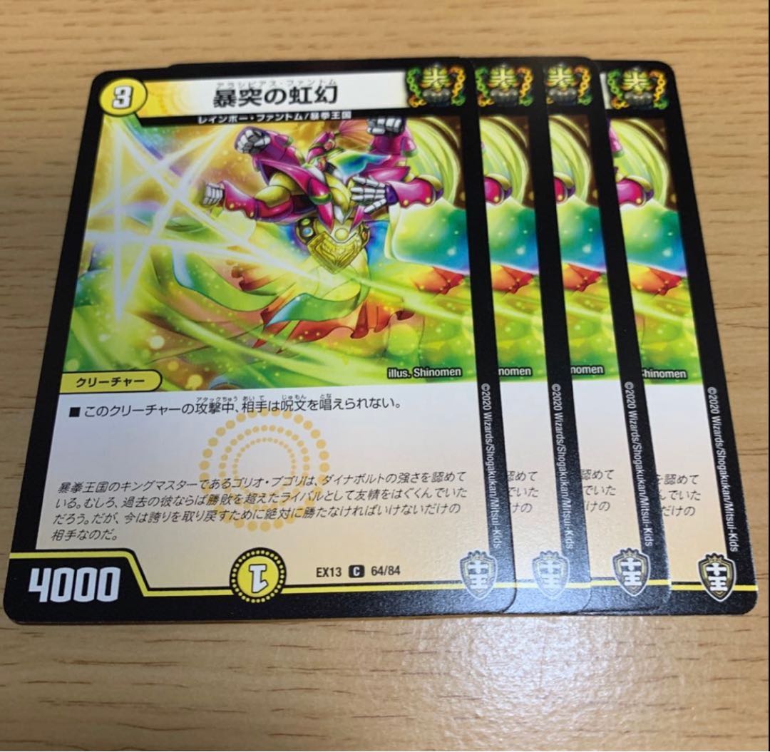 NO.65 Rainbow Phantom of Violent C 1枚