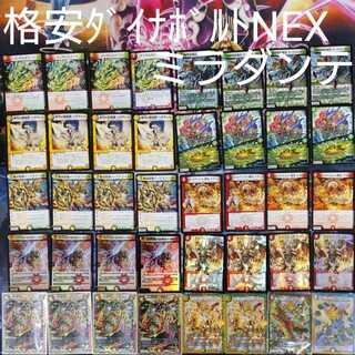 格安ダイナボルトNEXミラダンテ NEXダンテ