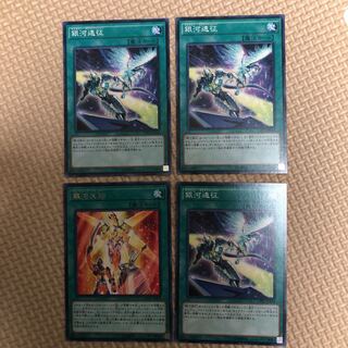 銀河遠征、銀河天翔