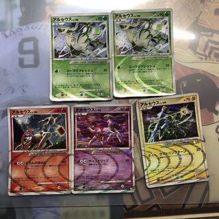 アルセウス（2009）4色セット