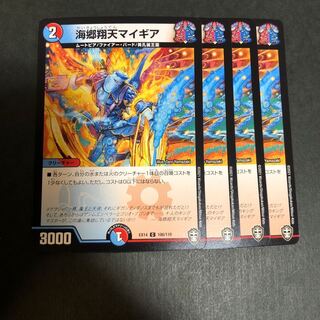 海郷翔天マイギア　4枚