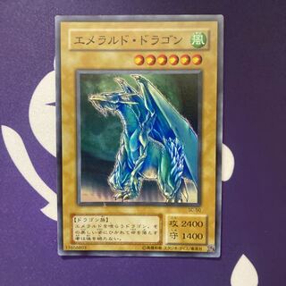 エメラルドドラゴン　スーパーレア