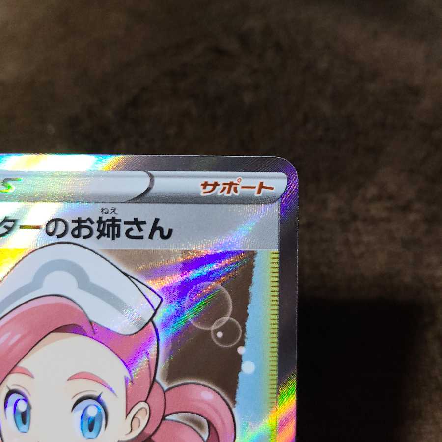 ポケモンセンターのお姉さん