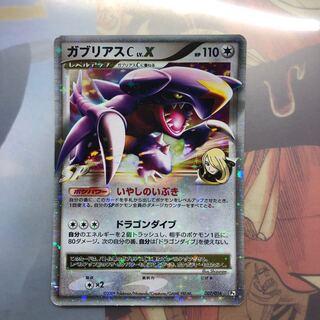 GarchompC Le BiancaX