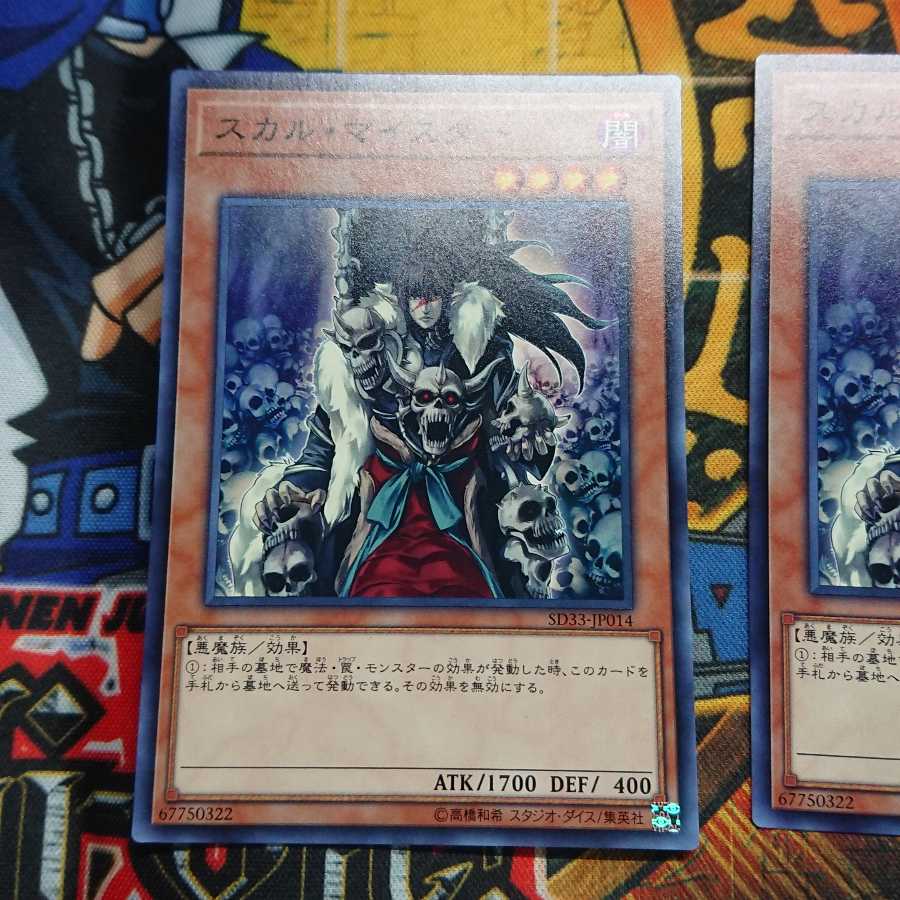 スカル・マイスター ノーマル