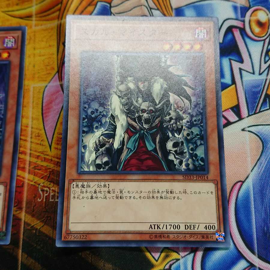 スカル・マイスター ノーマル