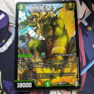 地封龍 ギャイア SR