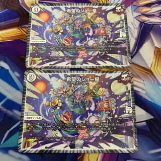 希望のジョー星　2枚セット