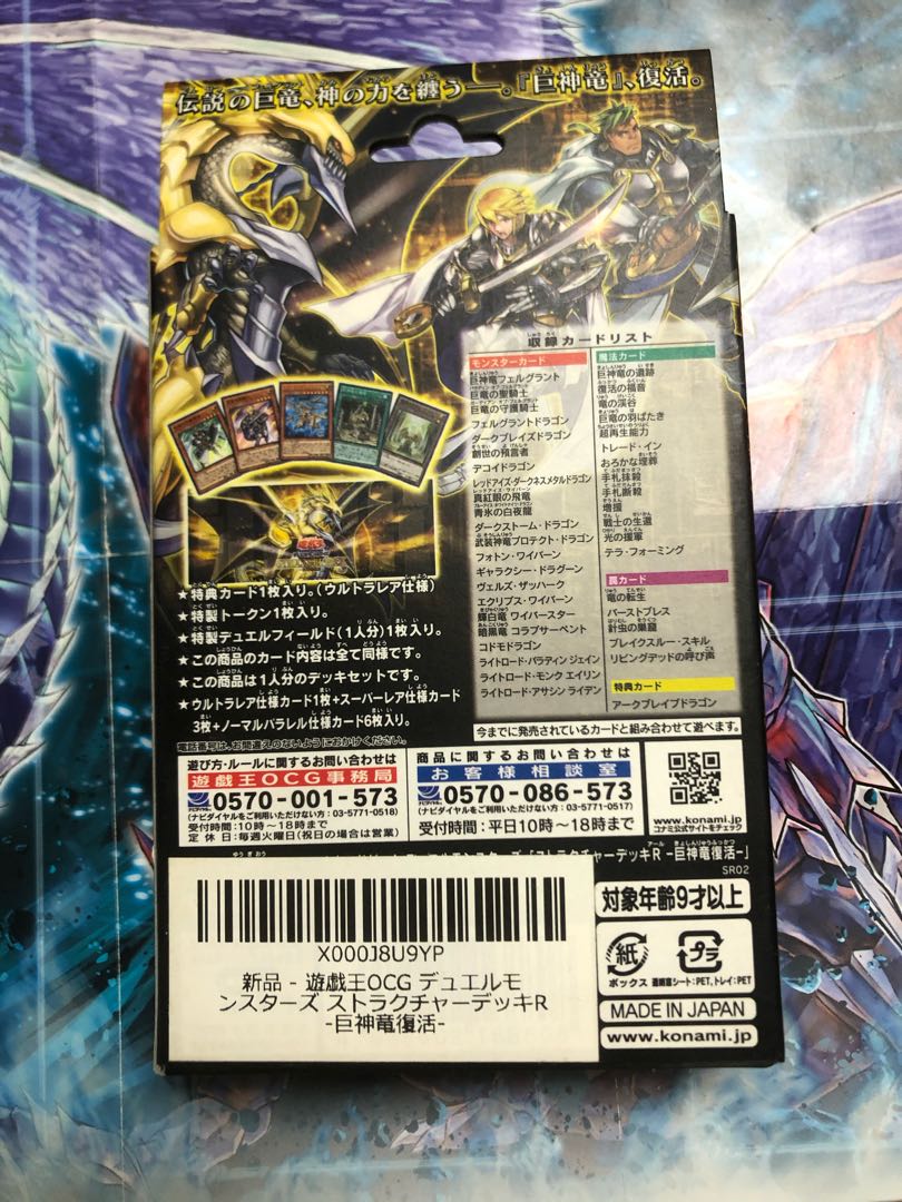 未開封ストラク 巨神竜復活R