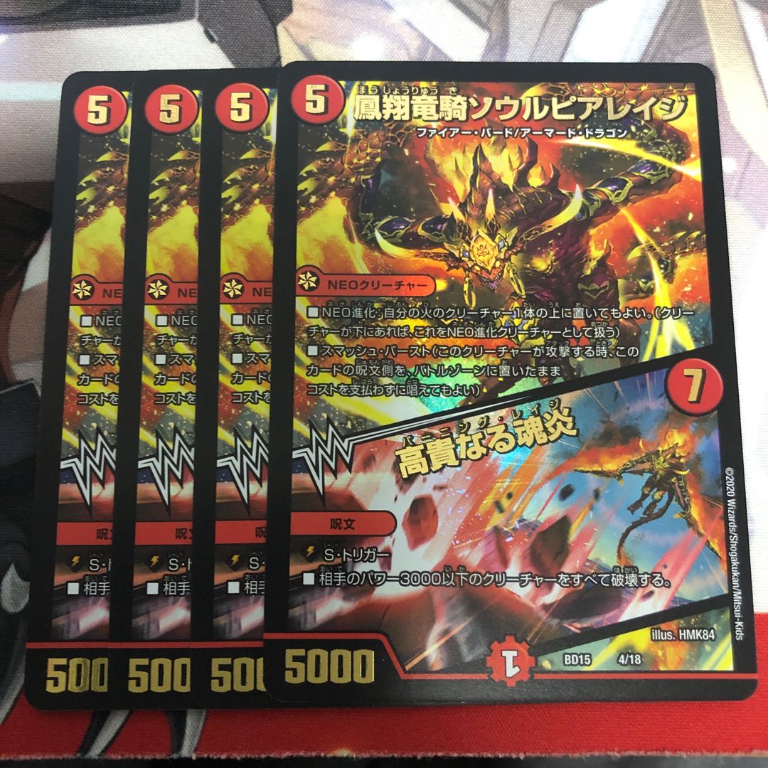 凰翔竜騎ソウルピアレイジ｜高貴なる魂炎