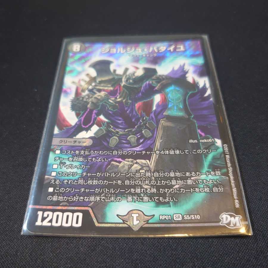 ジョルジュ・バタイユ SR