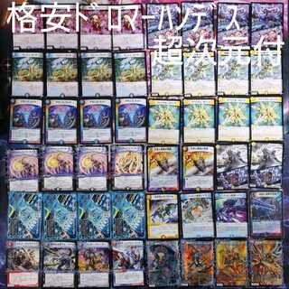 格安ドロマーハンデス 超次元付