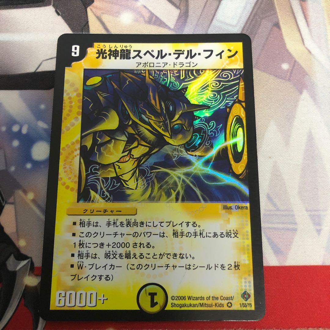 光神龍スペル・デル・フィン