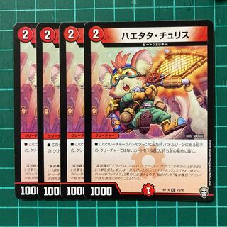 ハエタタ・チュリス