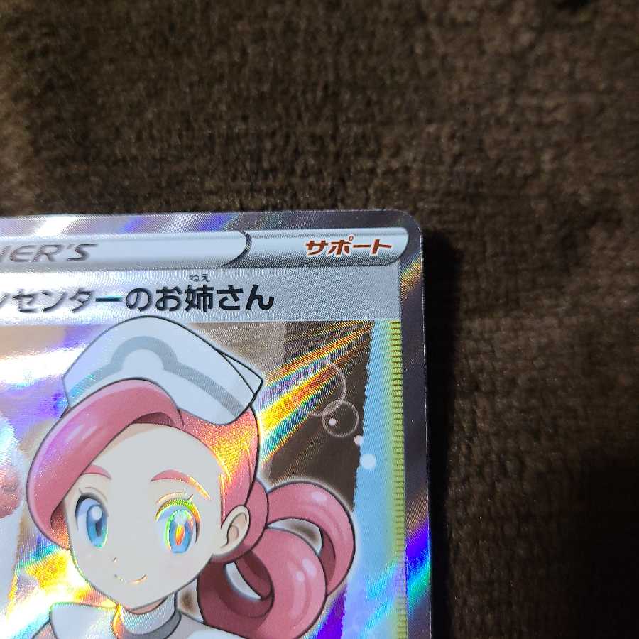 ポケモンセンターのお姉さん