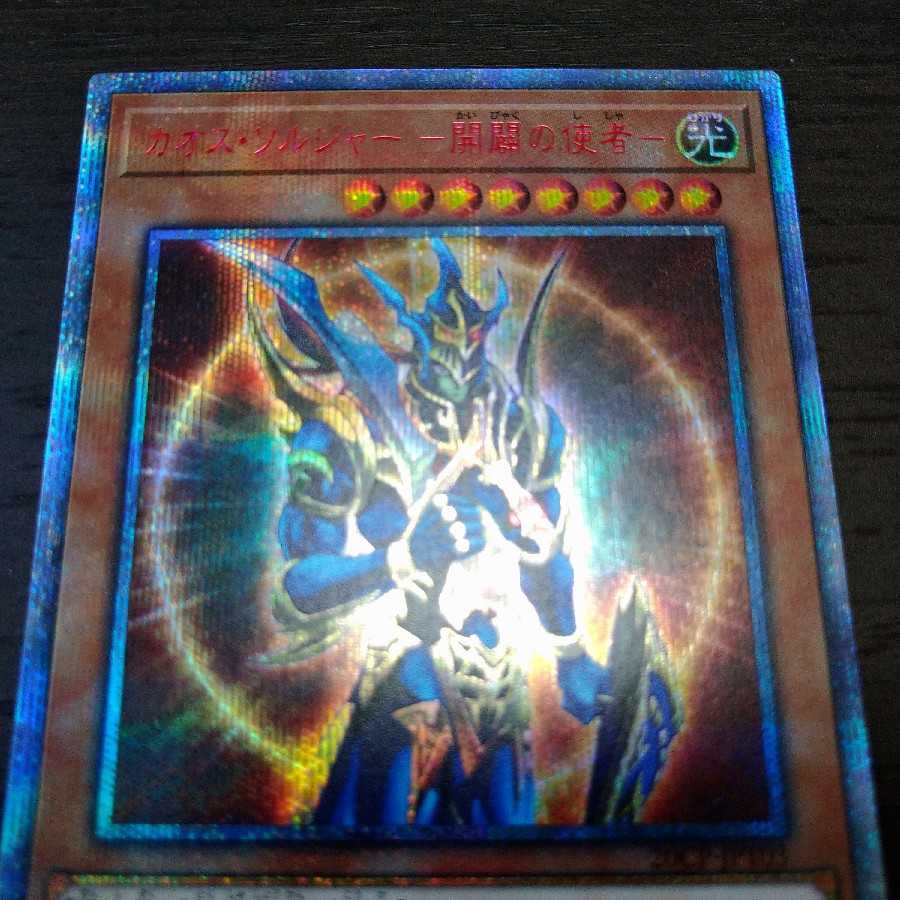 カオス・ソルジャー -開闢の使者- 20thシークレットレア