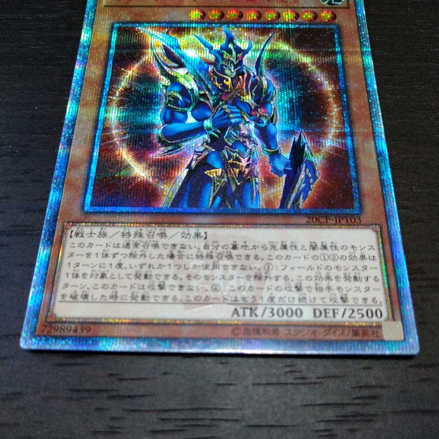 カオス・ソルジャー -開闢の使者- 20thシークレットレア