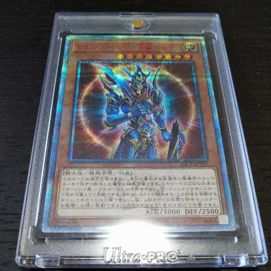 カオス・ソルジャー -開闢の使者- 20thシークレットレア