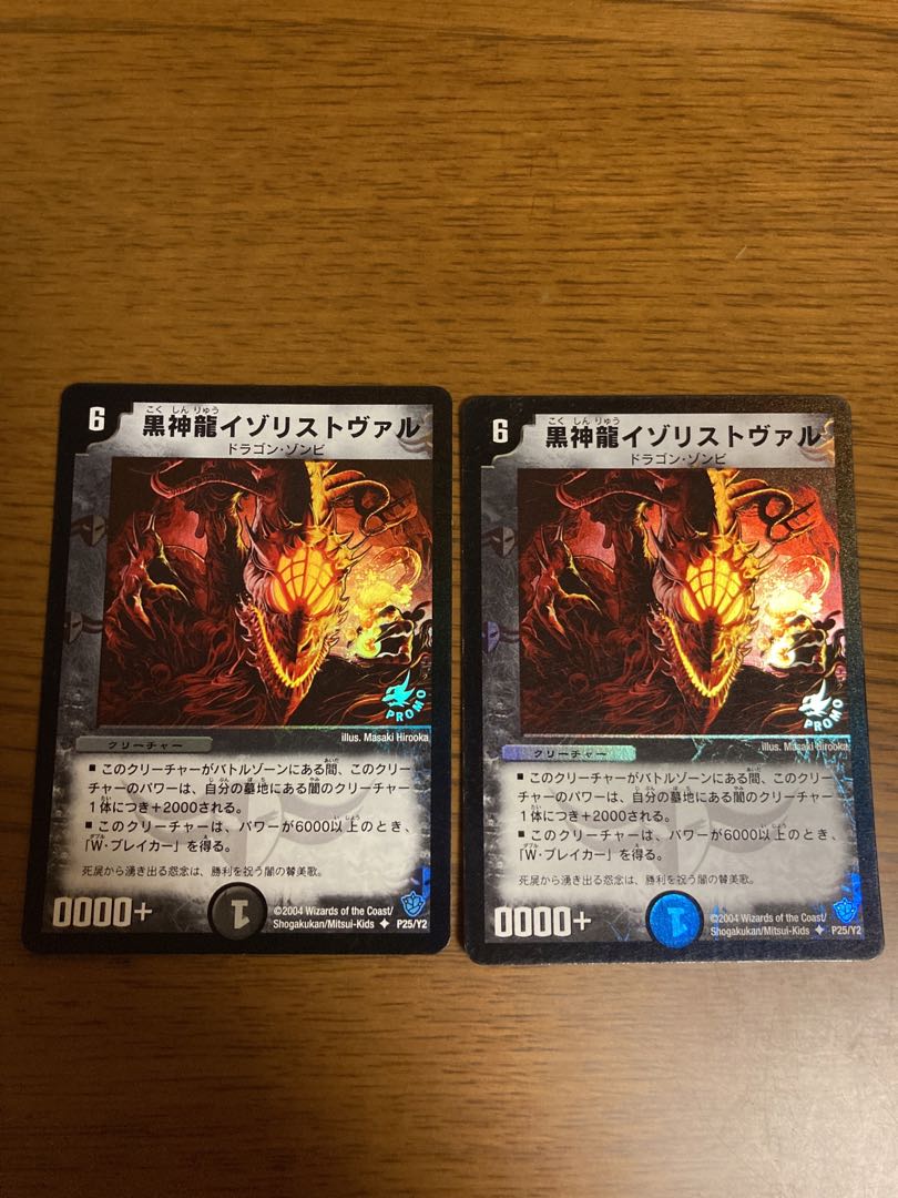 黒神龍イゾリストヴァル