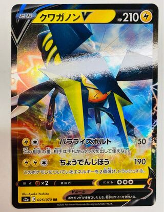 ポケモンポケモンカード ポケカ クワガノンV rr