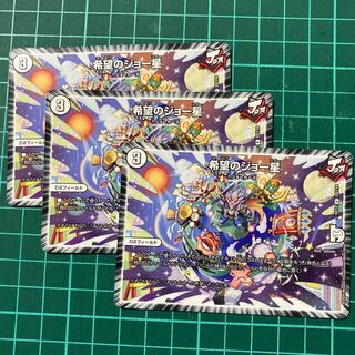 希望のジョー星