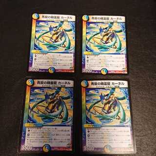 青寂の精霊龍 カーネル U 3/13 [546]