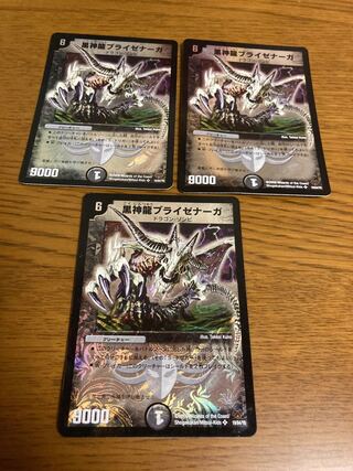 黒神龍ブライゼナーガ