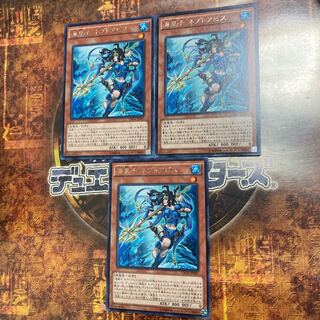 遊戯王★海皇子 ネプトアビス★レア三枚★
