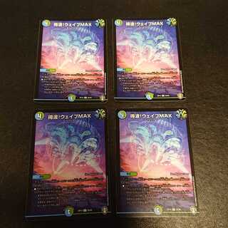 得波!ウェイブMAX R 26/95 [548]