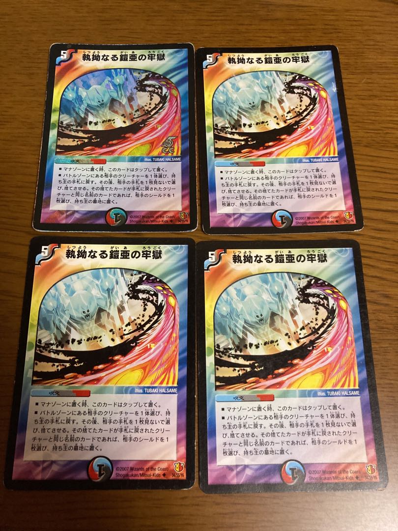 執拗なる鎧亜の牢獄