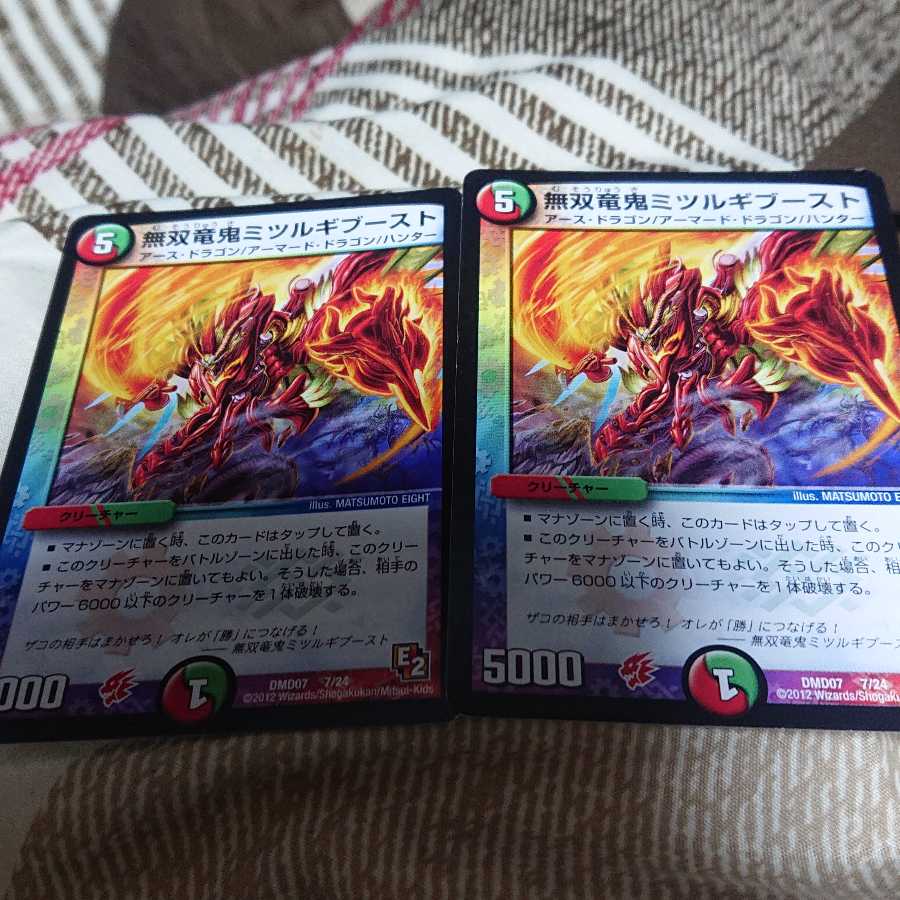 無双竜鬼ミツルギブースト