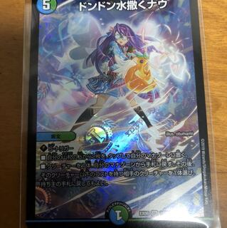 ドンドン水撒くナウ