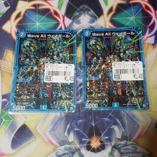 WaveAllウェイボール