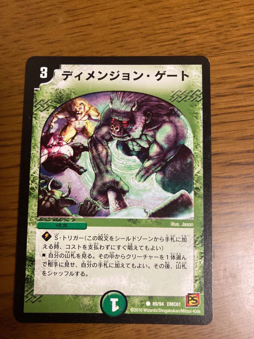 ディメンション・ゲート