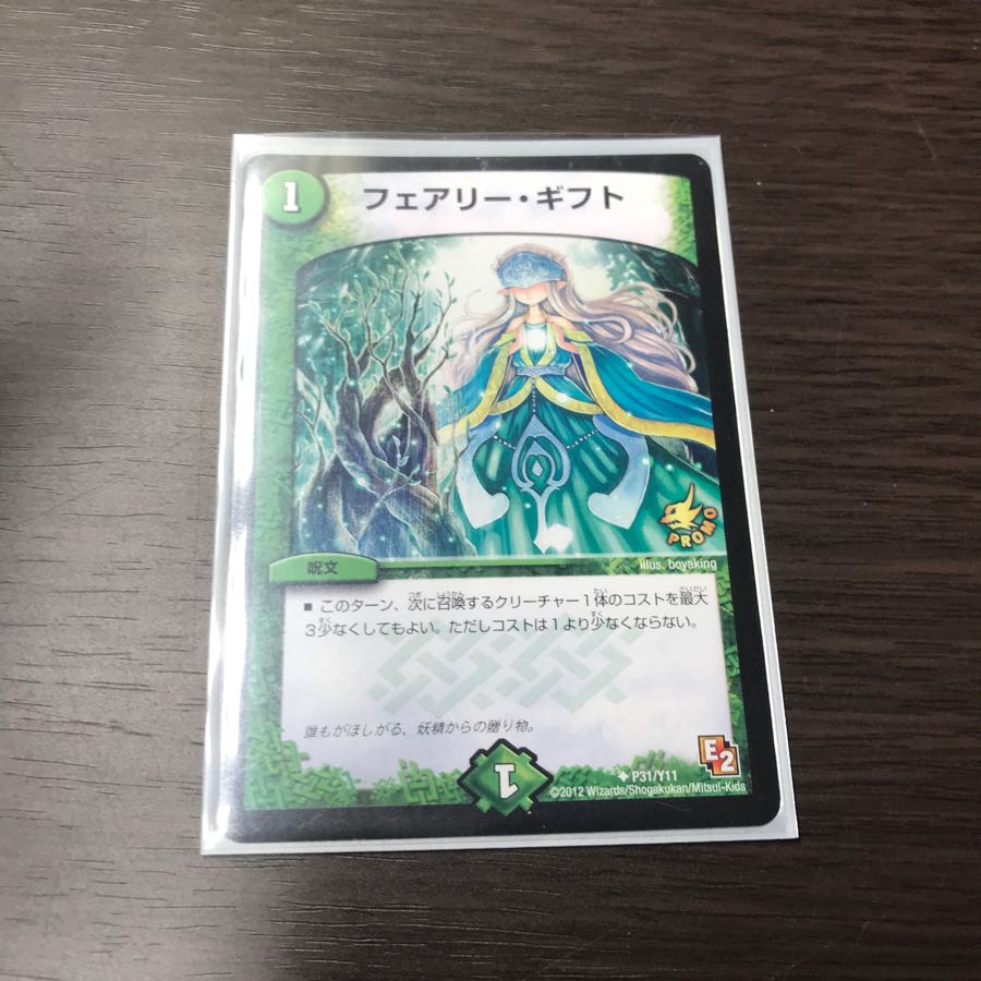 フェアリーギフト