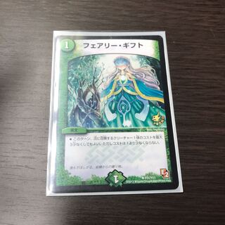 フェアリーギフト