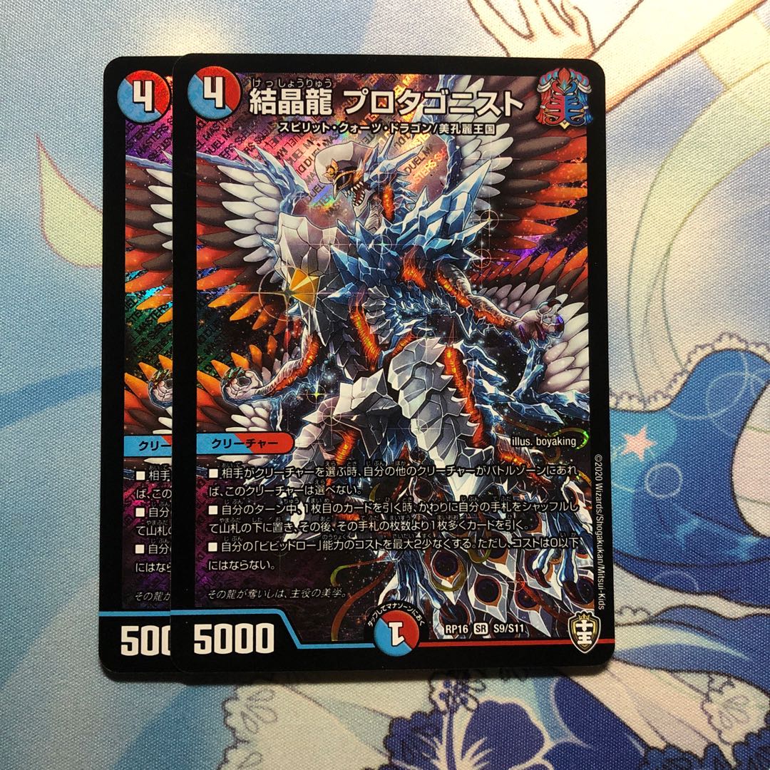 結晶龍 プロタゴニスト　2枚