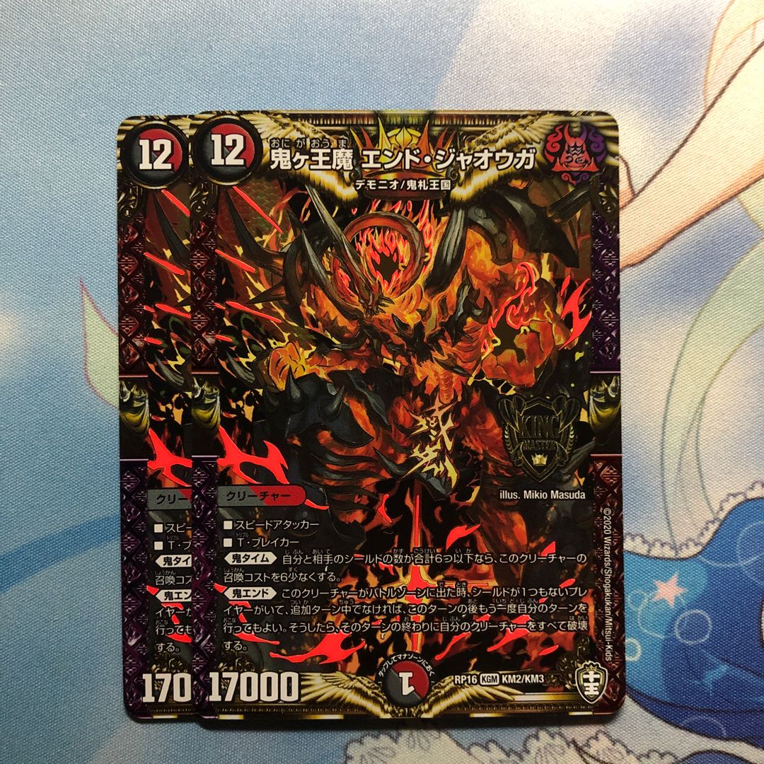 鬼ヶ王魔 エンド・ジャオウガ 2枚