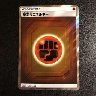 基本闘エネルギー　　SR