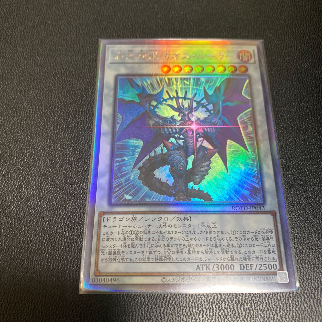 [2枚セット]混沌魔龍 カオス・ルーラー プリズマティック  アルティメット