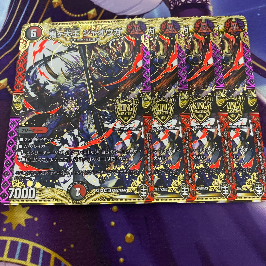 Jaoga, the Great Ogre King