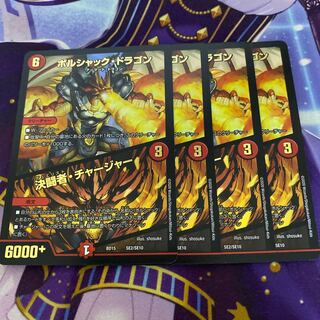 Bolshack Dragon|Decision Fighter/Charger