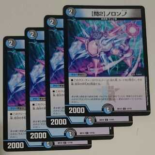 【問2】ノロンアップ