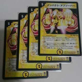 インパクト・アブソーバー