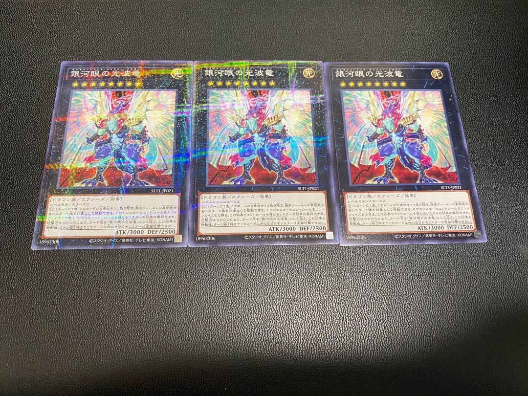 銀河眼の光波竜 パラレルノーマル2枚 ノーマル1枚